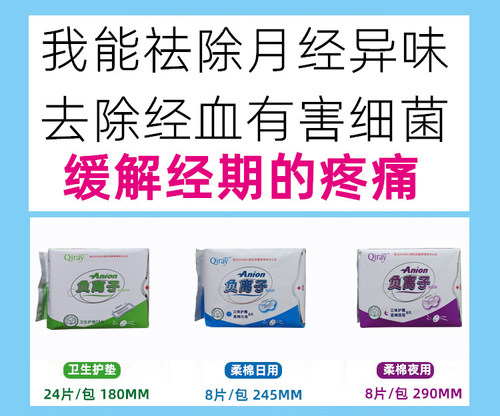 新款富迪 卡蕾伊负离子卫生巾20包日用 8片/245MM月月爱负离子 - 图3