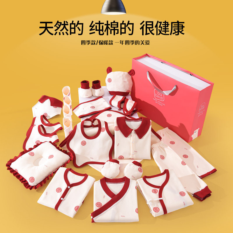 婴儿衣服套装春秋新生儿满月礼盒 巴贝迪婴儿礼盒