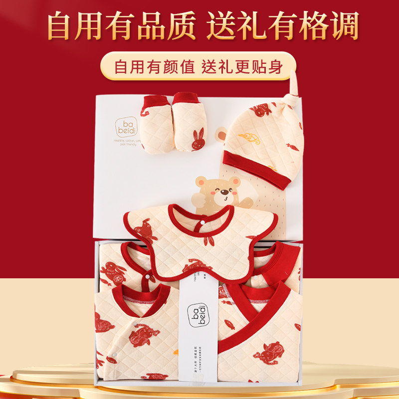 婴儿衣服刚出生用品初生新生儿礼盒 巴贝迪婴儿礼盒