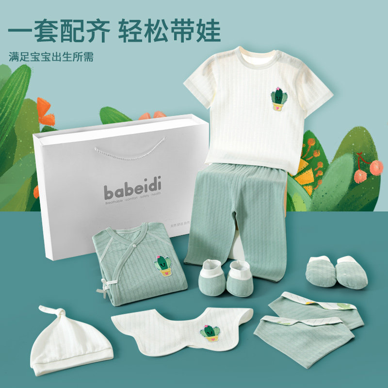  巴贝迪婴儿礼盒