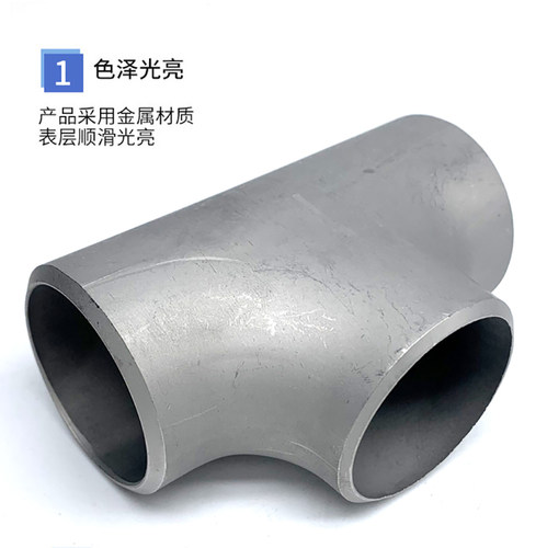 304不锈钢三通工业级T型管接头等径三通压制焊接三通无缝冲压三通 - 图2
