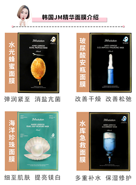 JM面膜急救补水蜂蜜燕窝韩国