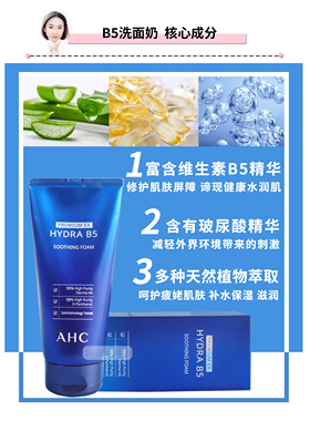 AHC玻尿酸B5洗面奶学生