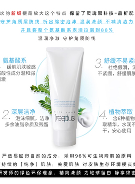 freeplus芙丽芳丝氨基酸洗面奶