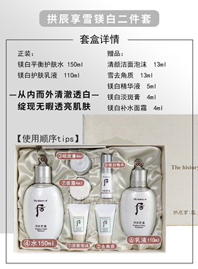 韩国whoo拱辰享雪套保湿美白