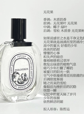 蒂普提克檀道无花果杜桑玫瑰之水