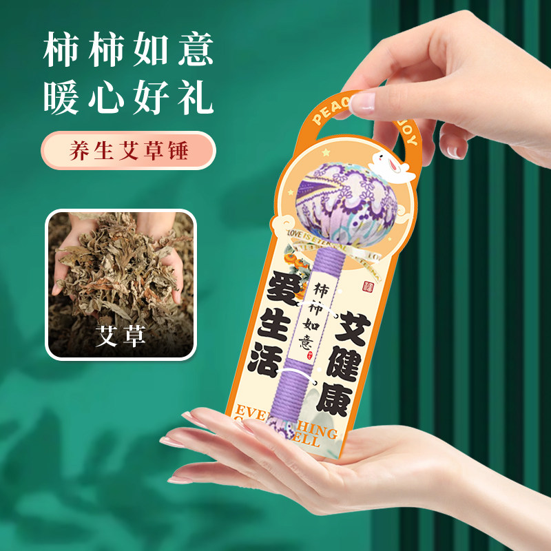 养生艾草锤创意礼物2024新款伴手礼高档实用送长辈送父母领导亲人