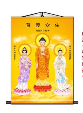 西方三圣佛像装饰画卷轴挂画