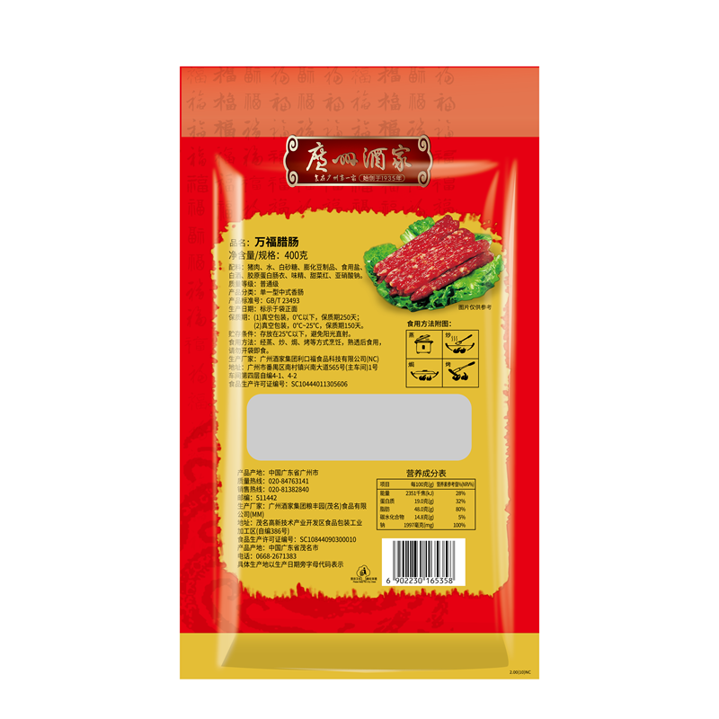 广州酒家秋之风万福腊肠400g袋装六分瘦广式香肠广东特产腊味年货 - 图3
