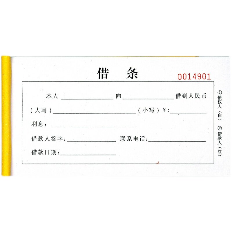 个人借钱借条一联简单私人借款单据借款凭证单通用三联民间借贷单