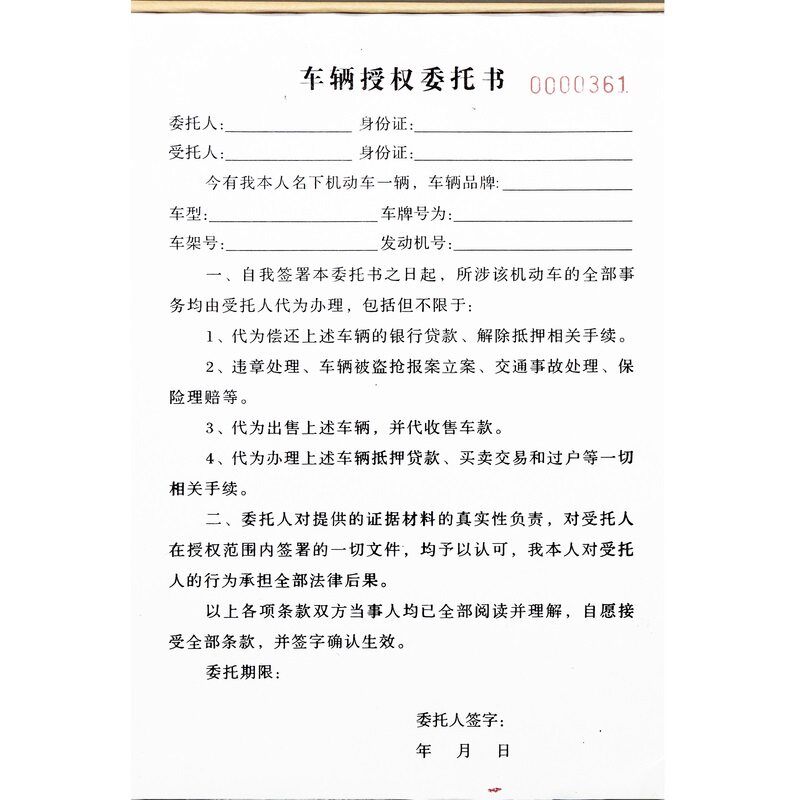 a4机动车买卖车辆授权委托书定制二联汽车交易转让代办委托协议书