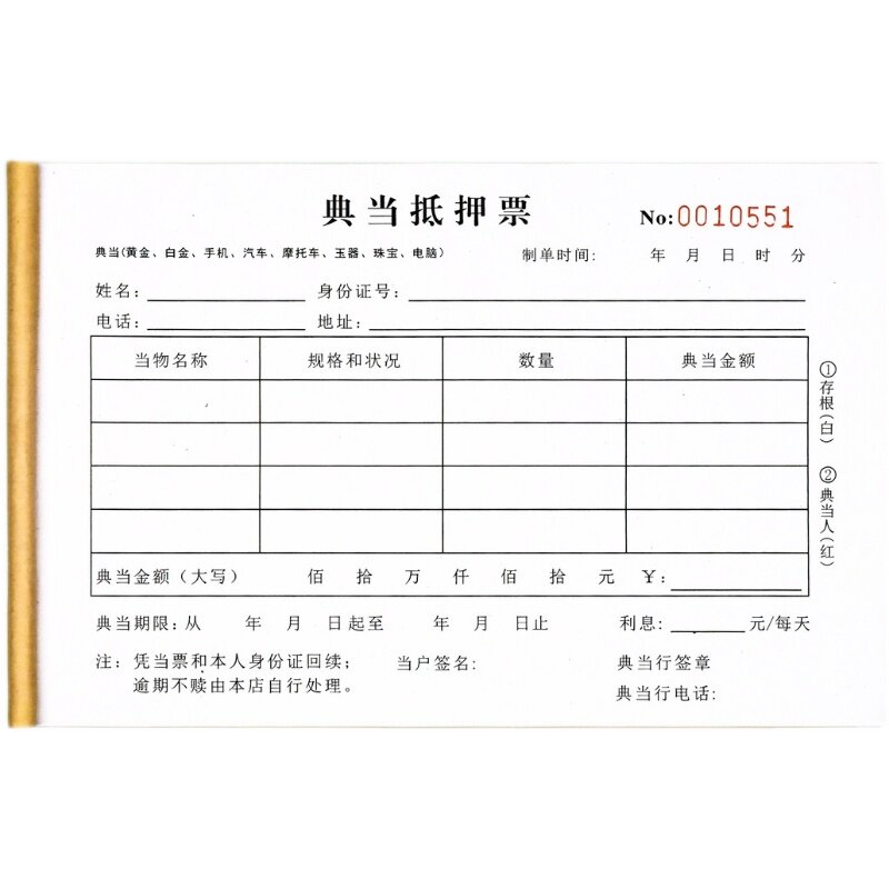 当铺奢侈品典当抵押票据二联典当行当票黄金手机回收登记表格定制