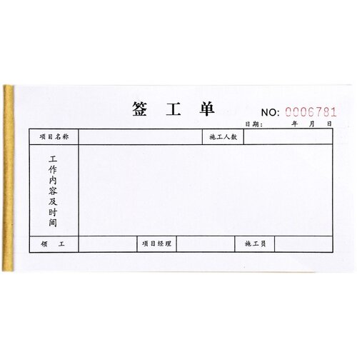 工地用工签工单零星施工确认单现场零工记工单装修施工工时结算单 - 图3