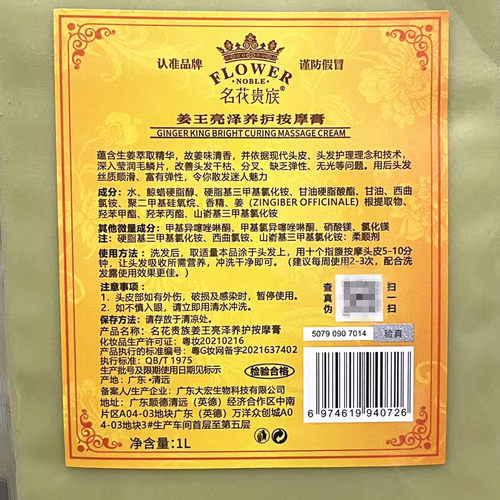 名花贵族老姜王姜泥按摩膏1L 姜泥热姜膏头皮微热辣按摩膏 - 图3