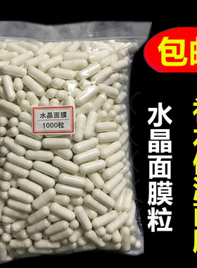植魅源水解蛋白胶原面膜 速溶水晶胶囊面膜粉 补水果冻面膜1000粒