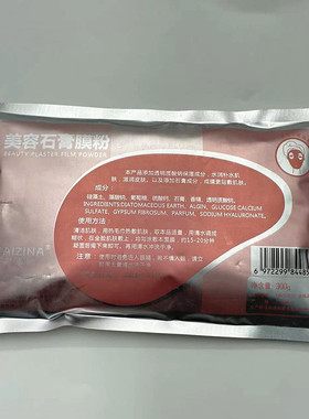 包邮 彩姿娜美容石膏粉 眼部热膜粉 硬膜粉面部倒膜粉300g
