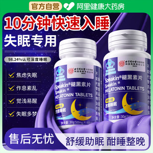 北京同仁堂褪黑素安瓶助眠片睡眠片非医用改善神器官方旗舰店