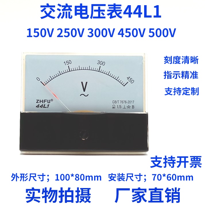 44L1板表指针式机械交流发电机电压表44L1-450V250V300V500V1000V - 图0