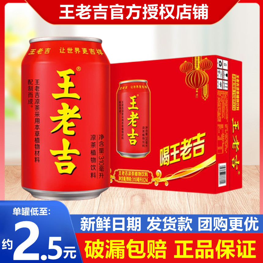 王老吉凉茶植物饮料310ml*24罐/500ml*15瓶整箱装经典草本配方 - 图0