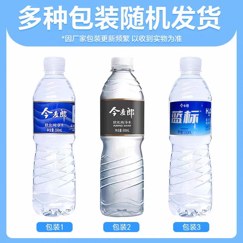 今麦郎软化纯净水凉白开550ml*24瓶整箱包邮非矿泉水小瓶装饮用水 - 图1