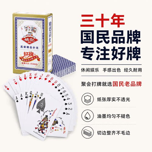 姚记扑克牌正品成人斗地主加厚纸牌整箱100副批发2018蓝卜克桥牌 - 图0