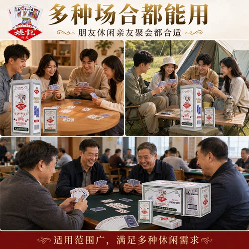姚记扑克牌旗舰正品店掼蛋批发整箱100副斗地主加厚纸牌969补克 - 图3