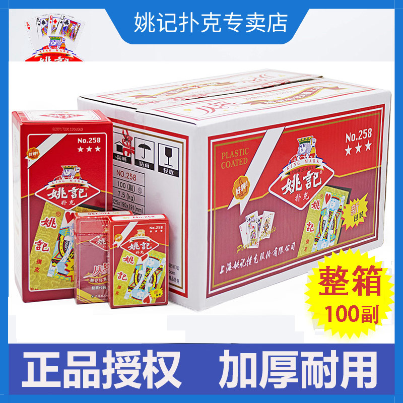 姚记扑克牌便宜批发纸牌整箱100副258原厂959朴特价创意高档质量-图0