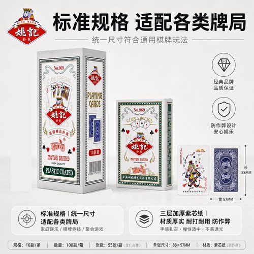 姚记扑克牌旗舰正品店掼蛋批发整箱100副斗地主加厚纸牌969补克 - 图0