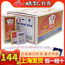 Yao Kee Playing Cards Cheap Wholesale Whole Box Original Factory Adult Fighting Landlord Bc Cards High-end Plastic Boxes 0218