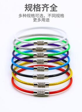 钢丝钥匙扣钢丝绳钥匙环不锈钢钢丝圈分类彩色圈环防丢小圈钥匙链