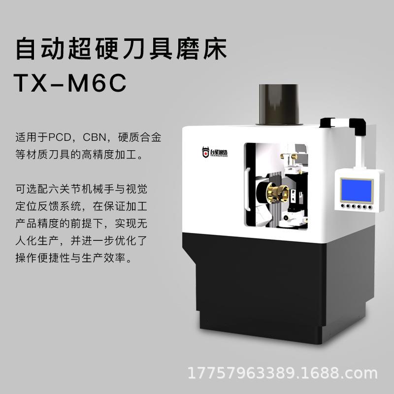 台星智造全自动超硬精密刀具磨床生产硬质合金PCDPCBN数控刀具M6C - 图1