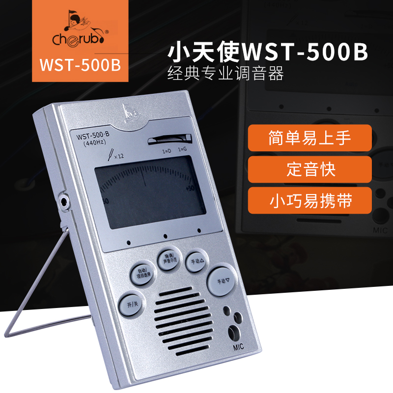 小天使WST-500B/600B古筝调音器自动校音器定音器调音扳手三合一 - 图0