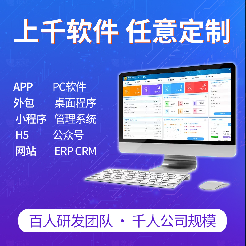 软件开发定制小程序开发定制JAVAPHP编程网页设计代码编写app制作 - 图0