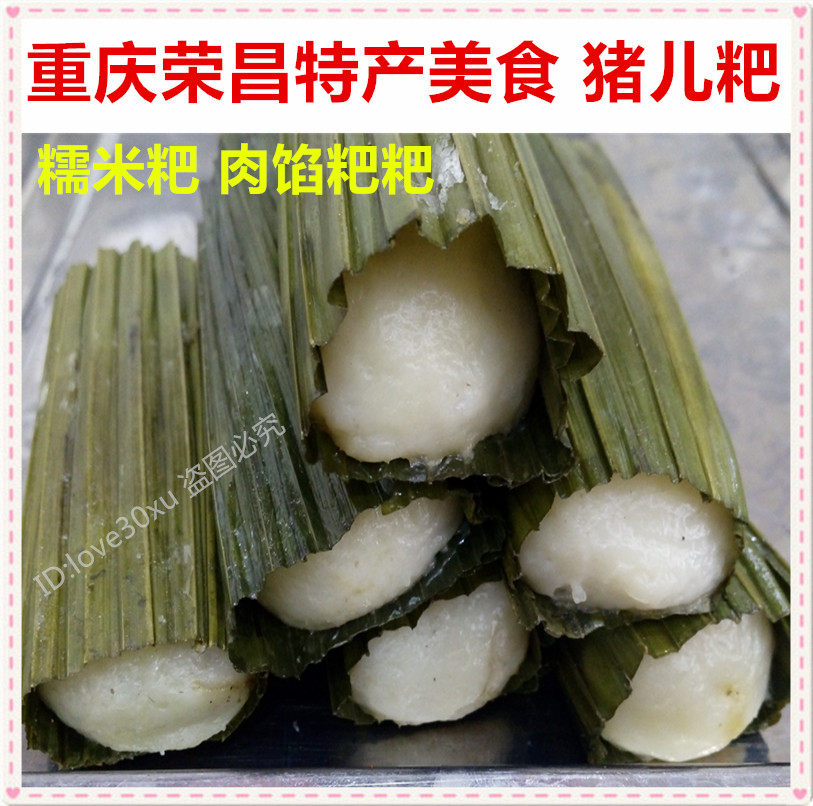 重庆荣昌特产美食名小吃猪儿粑 叶儿粑糯米粑年糕方便速食1包10个