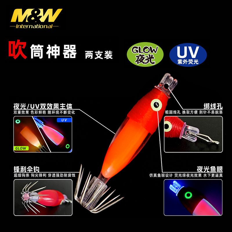 MW吹筒神器夜光紫光鱿鱼钩小管墨鱼海钓火箭鱿荧光木虾吹筒仔钩 - 图1