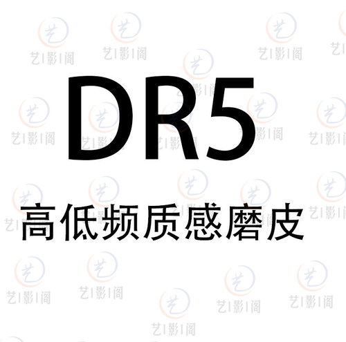 dr5至臻版ps插件磨皮2026高低频修图美白调色美妆插件支持MAC/Win - 图3