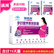 75 grain Ferguson pregnant women Nutriment Soft Capsule Preparation Folate folic acid composite Multi-vitamin independent anti-counterfeit