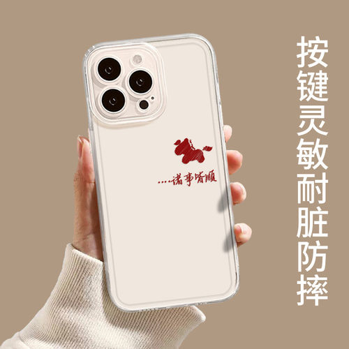 平安喜乐小马适用小米17promax手机壳15pro红米k90透明80简约note14马年70本命年13情侣60新款12/50/11/40/10 - 图0