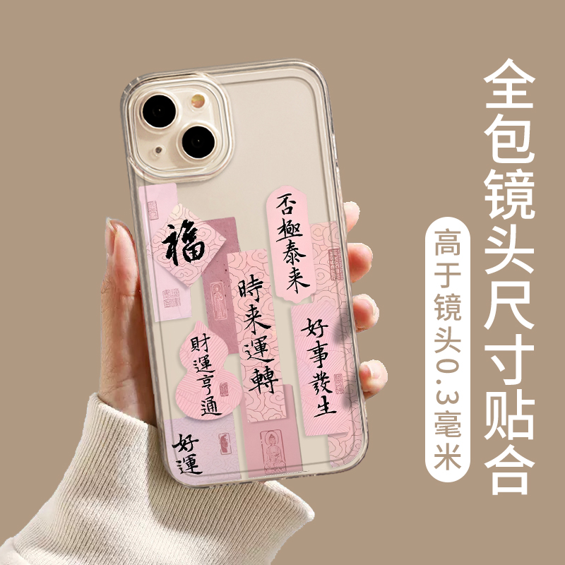 否极泰来适用苹果15书法iphone14promax手机壳13时来运转12mini国潮11新款pro男x女xs全包xr透明plus创意软套