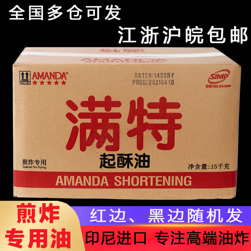 满特起酥油商用炸鸡烘焙棕榈油食用油炸专用鸡排百圣花旗15KG包邮-图1