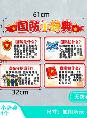 文化墙环创黑板报和平走廊国防主题教室布置强我国贴纸红色爱我