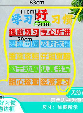 墙贴班规班训班主任读书班级公约毛毡标语材料立体文化学校即学