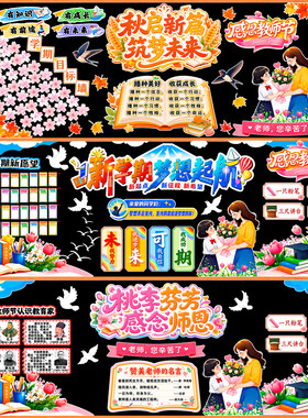 墙面尊师重道环创布置中小学校立体感谢材料谢谢感恩教师节文化墙
