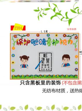 爱保护环创班级眼保健操墙贴画校园爱眼保护保护眼睛黑板报主题