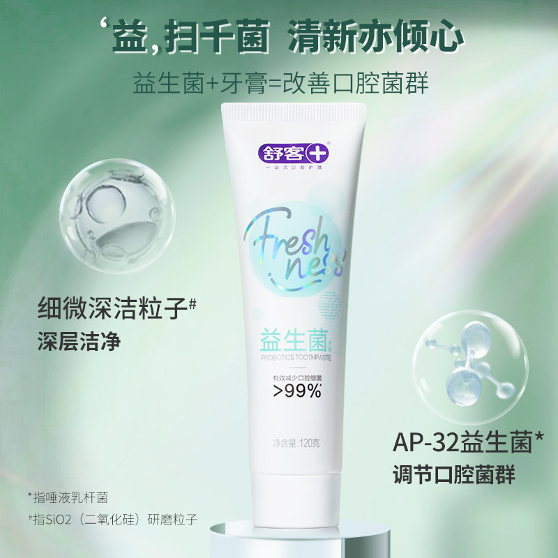舒客旗舰店益生菌女生清新口气牙膏 舒客牙膏