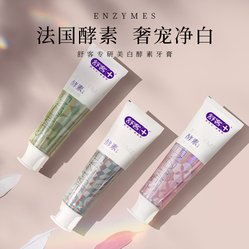 舒客官方旗舰店舒客酵素牙膏美白去黄去口臭牙结石清新口气男女生专用2