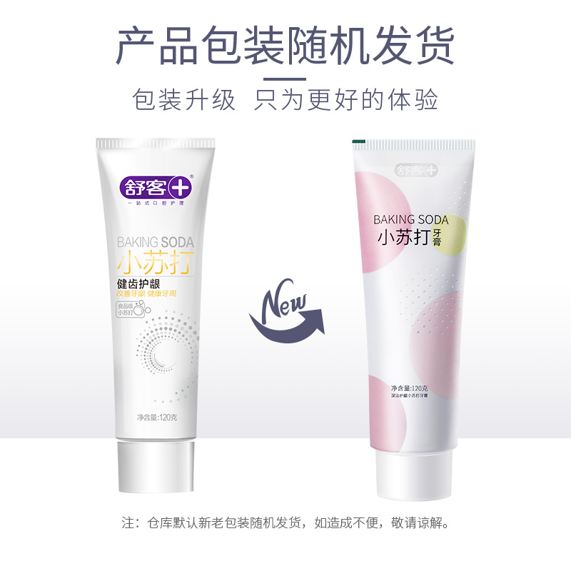 舒客官方旗舰店舒客舒克牙膏温和护龈 食品级小苏打美白护龈清新口气120g*3支装3