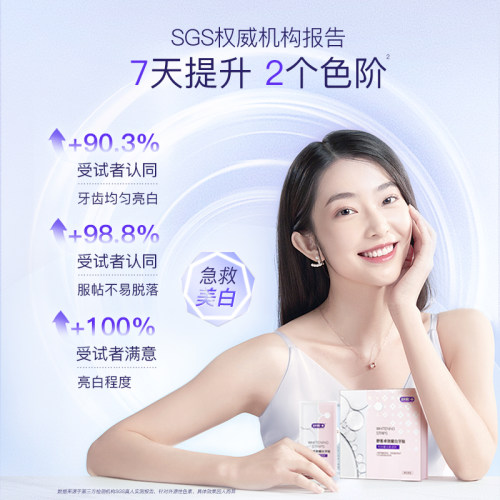【温和不敏牙】舒客卓效耀白牙贴牙齿美白牙贴美白去黄洁美牙贴片 - 图2