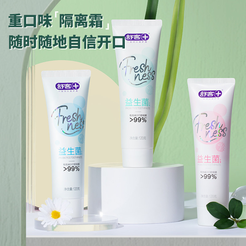 舒客旗舰店益生菌女生清新口气牙膏 舒客牙膏