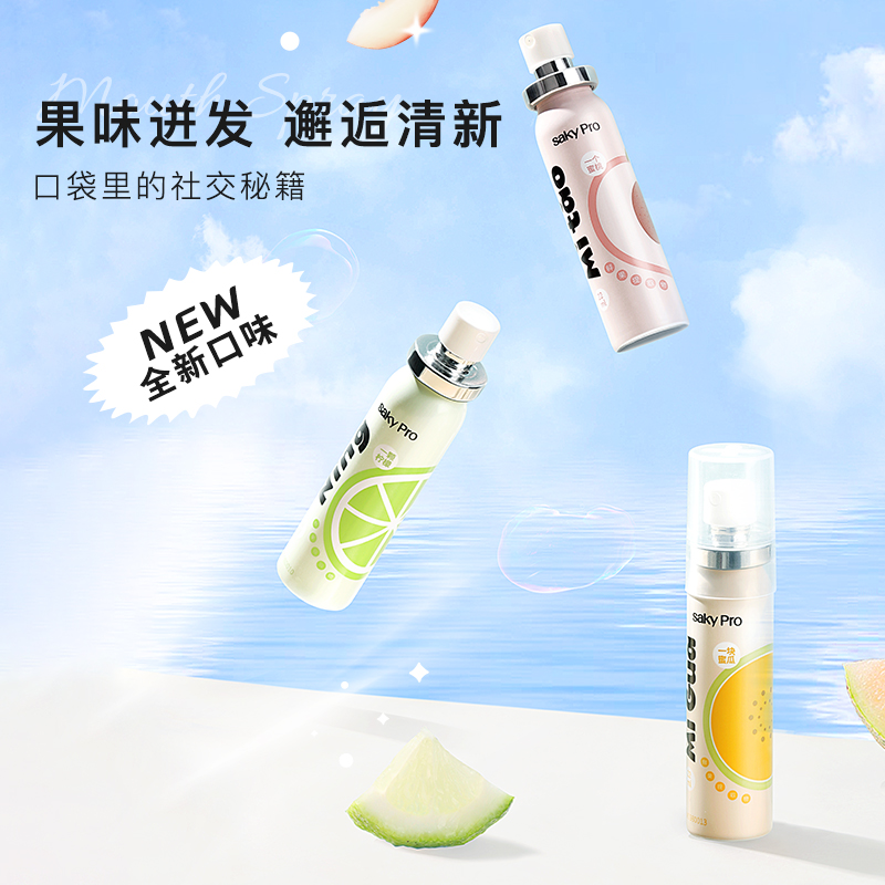 舒客官方旗舰店舒客口喷清新口气口腔清新喷雾口气清新剂持久型女生便携式男士0